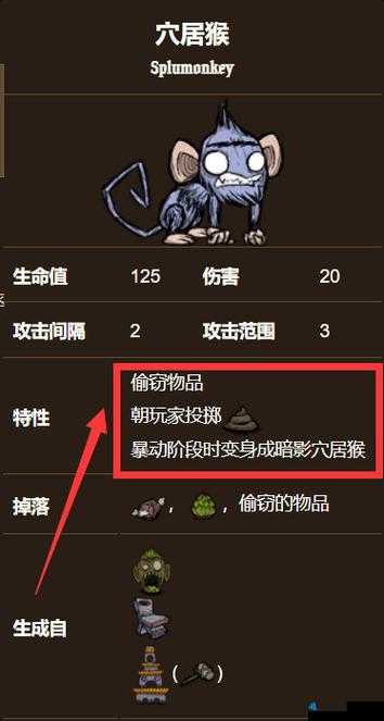 饥荒游戏中猿猴角色作用与属性代码全图鉴解析